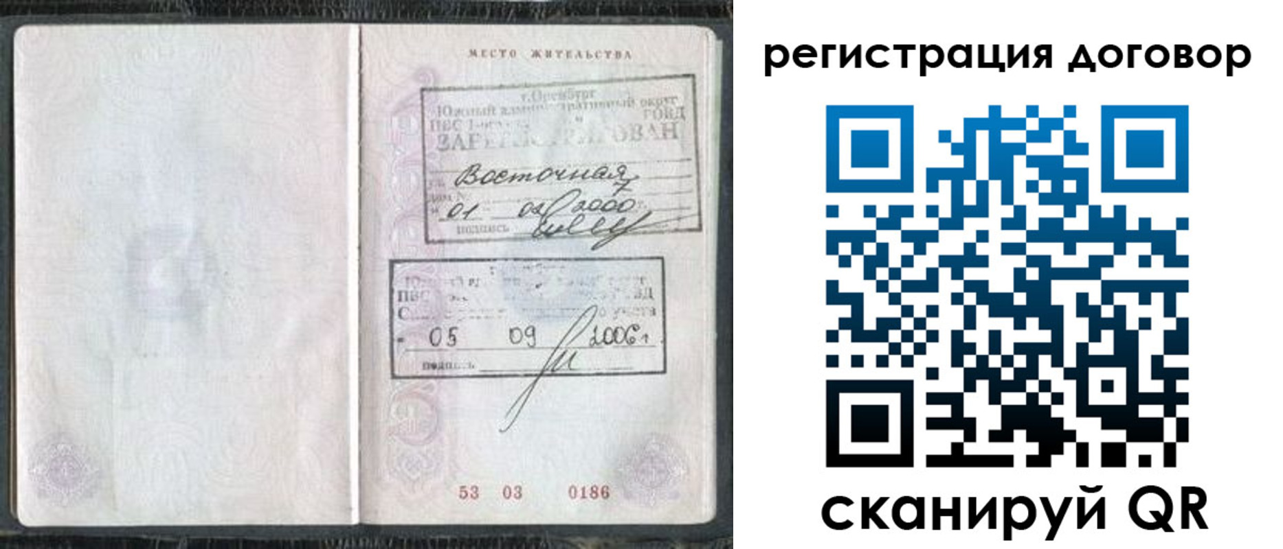 временная регистрация надежно в Талице